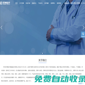 蘇州好博醫(yī)療器械股份有限公司