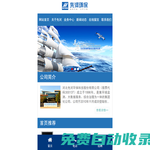 河北先河環(huán)保科技股份有限公司_生態(tài)環(huán)境質(zhì)量綜合服務(wù)專(zhuān)