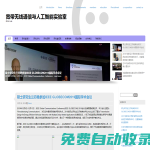 同濟大學(xué)寬帶無線通信與人工智能實驗室
