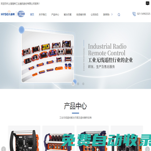 首頁-上海海希工業(yè)通訊股份有限公司