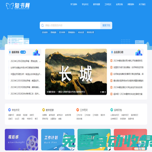 知書網(wǎng) - 身邊的人生智囊團(tuán)，專注做最新的學(xué)習(xí)參考資料！