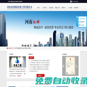 河南永科建筑安裝工程有限公司