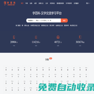 字百科 - 漢字交流學習平臺