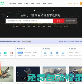 glb gltf模型網(glbxz.com)glb模型下載-gltf文件下載-格式轉換-glb模型下載，gltf格式下載，glb文件下載，gltf模型制作，免費下載，AR數據制作，VR模型下載，數字城市，格式轉換，在線瀏覽編輯