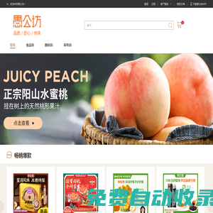 愚公坊：只為你提供更高質量的家電家居生鮮品牌在線商城，產品涵蓋數碼電子音像，家電家居等品類，包括愚公坊，飛利浦，JBL，索尼，蘇泊爾等知名品牌產品。