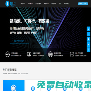 網(wǎng)絡(luò)推廣_網(wǎng)絡(luò)公司_SEO優(yōu)化外包_網(wǎng)絡(luò)營銷_百度優(yōu)化_網(wǎng)站優(yōu)化_網(wǎng)站建設(shè)-南京句點(diǎn)網(wǎng)絡(luò)