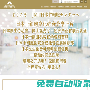 日本干細(xì)胞-干細(xì)胞抗衰老-干細(xì)胞治療糖尿病-JMT日本干細(xì)胞中心