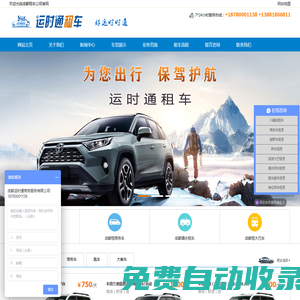 成都租車-汽車租賃公司-企業長期租車包年價格低-可租越野跑車大巴轎車婚車等-川藏線自駕游包車帶司機-成都運時通租車