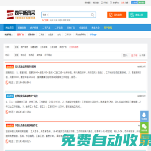 四平新風(fēng)采｜招聘、二手、房產(chǎn)分類信息港