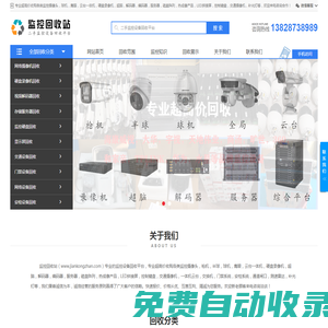 監控回收站|監控攝像頭回收|監控設備回收|二手監控設備回收平臺