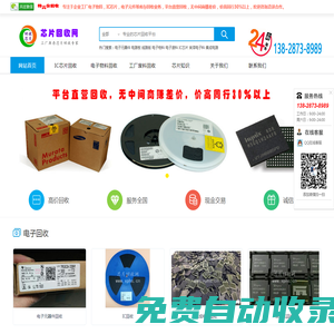 芯片回收網_IC芯片回收_電子芯片回收_專業的芯片回收平臺