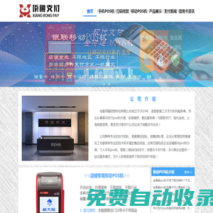 移動pos機辦理安裝_手機掃碼支付品牌_信用卡刷pos機-項融代理服務商
