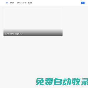品牌江湖BrandLake-優(yōu)秀品牌發(fā)現(xiàn)者，全球品牌百科全書(shū)！