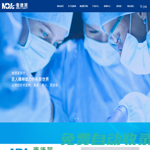 麥德萊（蘇州）醫療科技有限公司