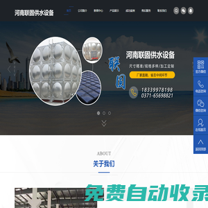 河南不銹鋼水箱_地埋水箱_鍍鋅板水箱_消防水箱廠家-河南聯固供水設備有限公司