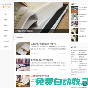 經典勵志正能量句子_必福句子
