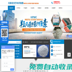 石家莊文予木纖維素貿(mào)易有限公司