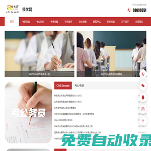 領學網-15年云南本地考試培訓網站！