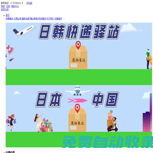 青島萬(wàn)物集運(yùn)