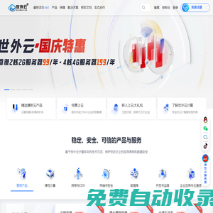 世外云計算-云服務器、免費虛擬主機、服務器租用托管服務提供商