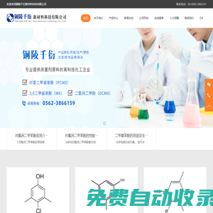 銅陵千衍新材料科技-集化工產(chǎn)品研究、開發(fā)、生產(chǎn)、營銷為一體的高科技化工企業(yè)