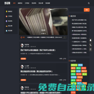 簽證網 - 旅游簽證怎么辦理