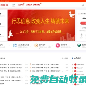 行思信息教育-思想匯報,工作總結,公務員考試試題