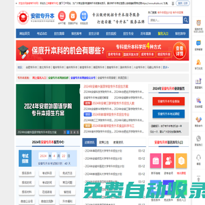 安徽專升本_安徽統招專升本考試網