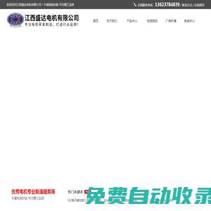 江西盛達(dá)電機(jī)有限公司