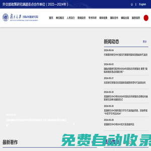 國(guó)際問(wèn)題研究院