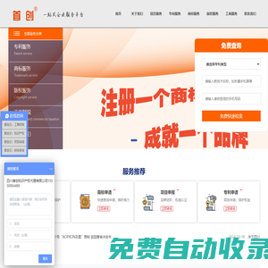 成都公司注冊|高新技術企業申請|發明專利申請|商標注冊|軟件著作權登記|雙軟認證|版權注冊-四川首創知識產權代理有限公司