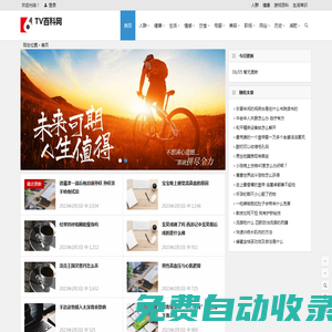 TV百科網(wǎng)_生活百科,日常生活健康小常識,生活小竅門,百科知識大全