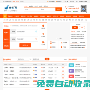 物通網-專業的一站式物流信息網,讓發貨找車找物流更簡單
