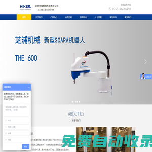 深圳市海科瑞科技有限公司-芝浦機器人中國區(qū)域總代理-發(fā)那科機器人一級代理商-自動化方案與系統(tǒng)集成商