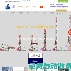 青島捷能石油鉆機有限責任公司