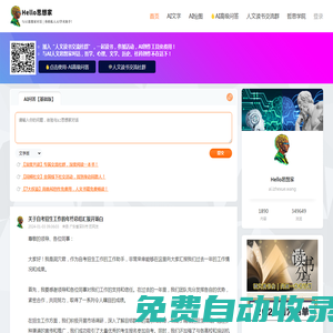 Hello思想家|AI人文思想家|哲學、心理、文學內容創作