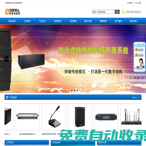 OSPAL歐斯派-廣州市希達電子科技有限公司IP網(wǎng)絡(luò)廣播丨專業(yè)擴聲丨會議系統(tǒng)業(yè)擴聲研發(fā)生產(chǎn)制造商