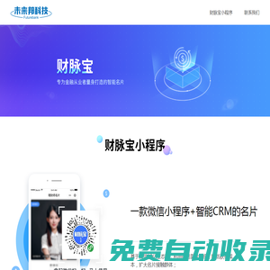 未來邦科技-領(lǐng)先的互聯(lián)網(wǎng)財富管理技術(shù)解決方案提供商