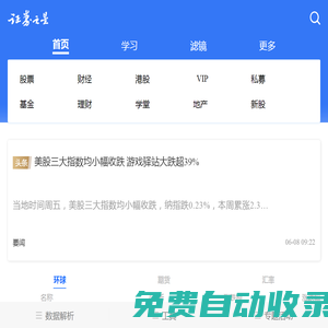 證券之星手機門戶 - 發(fā)現(xiàn)好投資，提供大盤指數(shù)、行情數(shù)據(jù)、財經(jīng)、股票、基金、期貨、銀行、保險等金融信息服務(wù)