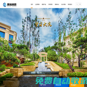 山東明海集團-主要開發威海別墅樓盤/高檔樓盤：威海望府大院、望島名郡等高檔小區，別墅價格合理、歡迎咨詢！