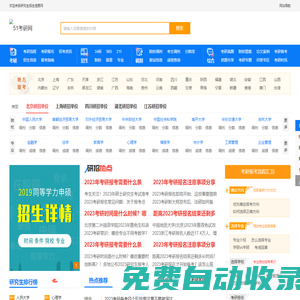 51考研網-考研無憂-研究生招生信息網_專業的考研信息網