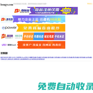 loongyo.com到期，請續費