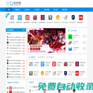 YQ軟件園_免費軟件下載大全_游戲下載平臺_綠色資源下載中心