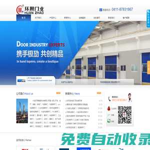 北京快速卷簾門安裝|風(fēng)淋室自動(dòng)卷門廠家|地下車庫(kù)快速卷簾門|機(jī)場(chǎng)柔性超大門|快速工業(yè)卷簾門|堆積式高速門|車間防塵快速卷門|感應(yīng)自動(dòng)卷門|無(wú)塵自動(dòng)卷門|提升自動(dòng)感應(yīng)門-大連環(huán)照門業(yè)有限公司