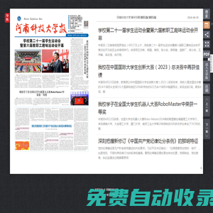 河南科技大學(xué) - 第406期 - 第01版:第01版
