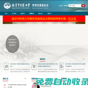 南京中醫(yī)藥大學教育發(fā)展基金會