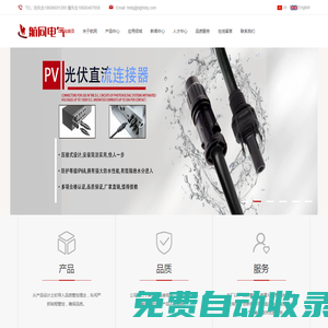 聯(lián)系我們-東莞市航同電氣技術(shù)有限公司