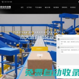 啟東亦大通自動(dòng)化設(shè)備有限公司_智能分揀,智能倉(cāng)儲(chǔ)系統(tǒng),智能輸送
