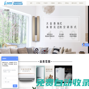 重慶首諾環境工程有限公司