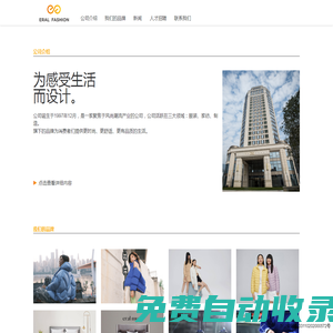 艾萊依時尚股份有限公司官網